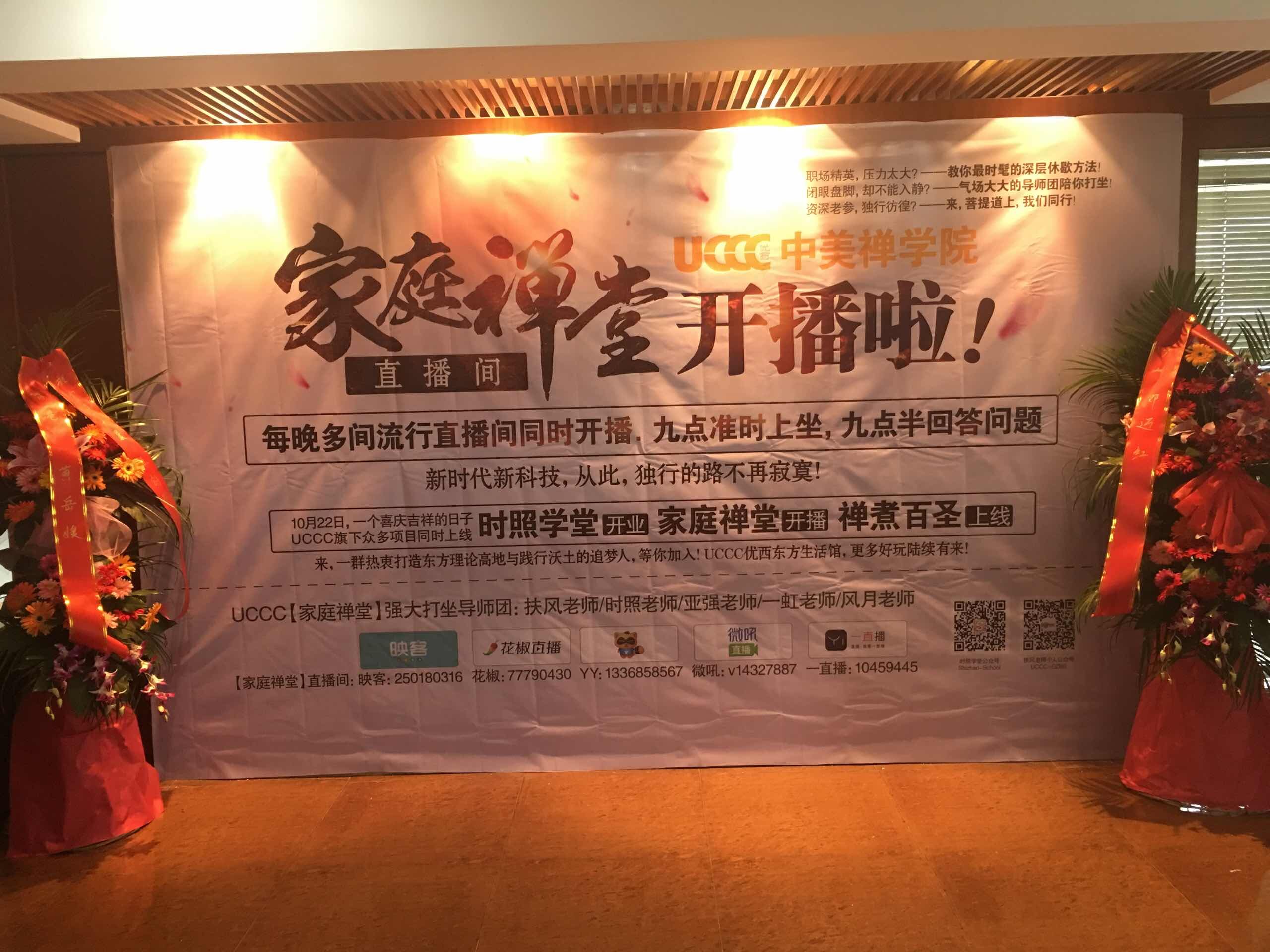 UCCC东方生活馆成立